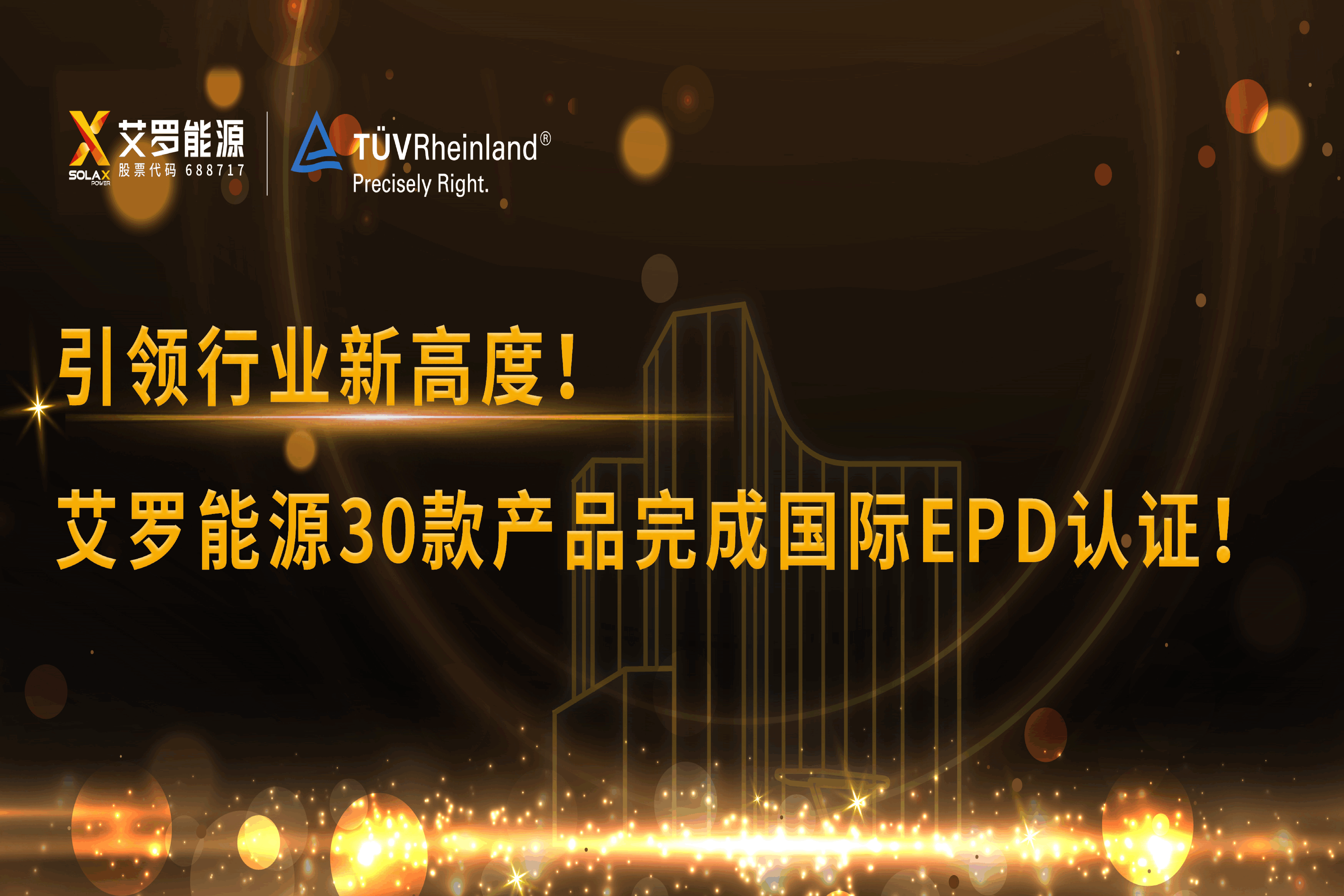 企业资讯 | 引领行业新高度！九州酷游能源30款产品完成国际EPD认证!
